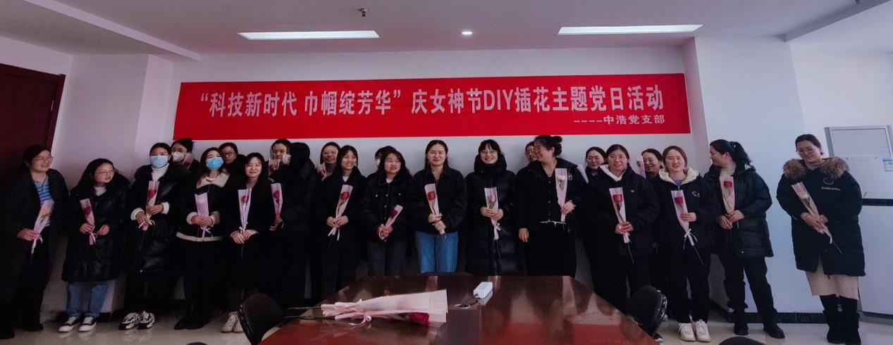 “科技新时代 巾帼绽芳华” 庆女神节DIY插花主题党日活动