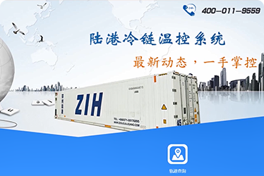 冷链综合服务信息平台
