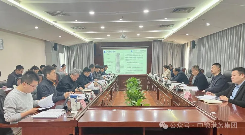 中豫港务集团召开《智慧港航标准体系》编制工作启动会