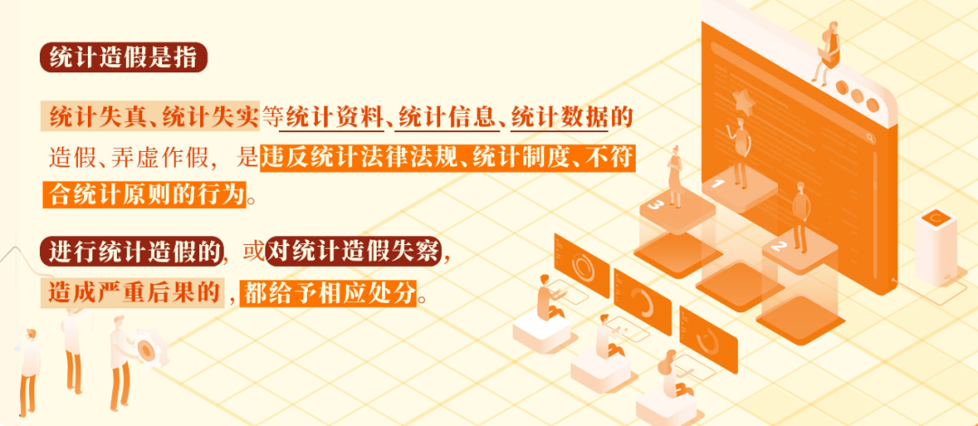 党纪学习教育㊹丨对统计造假的处分规定