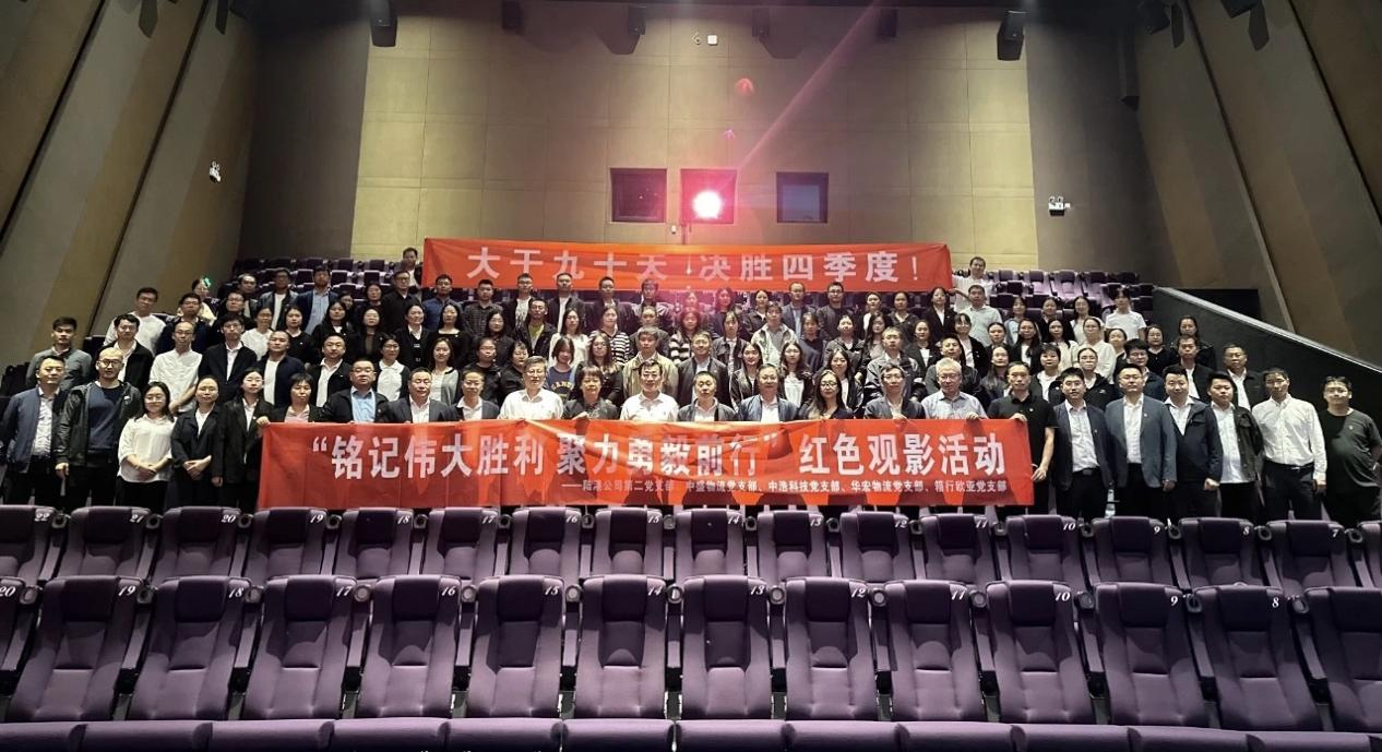 铭记伟大胜利 聚力勇毅前行│陆港板块5个支部联合开展《志愿军：存亡之战》红色观影主题党日活动