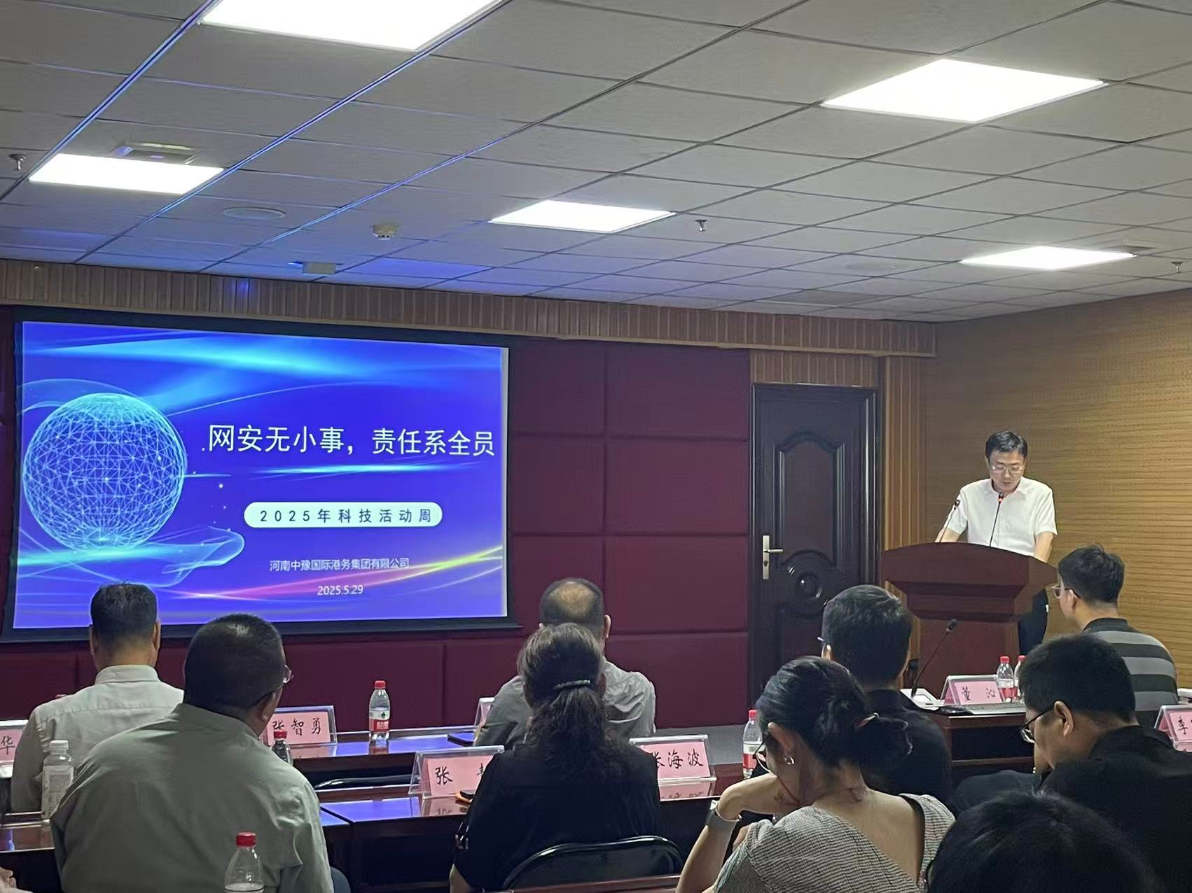 集团数字办举办2025年科技活动周暨网络安全培训会活动
