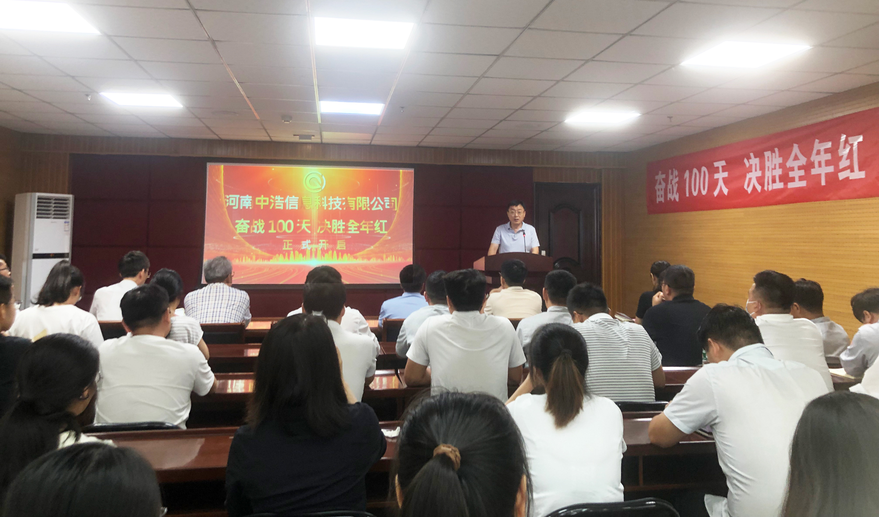 中浩科技召开“奋战100天，决胜全年红”工作动员部署启动会  