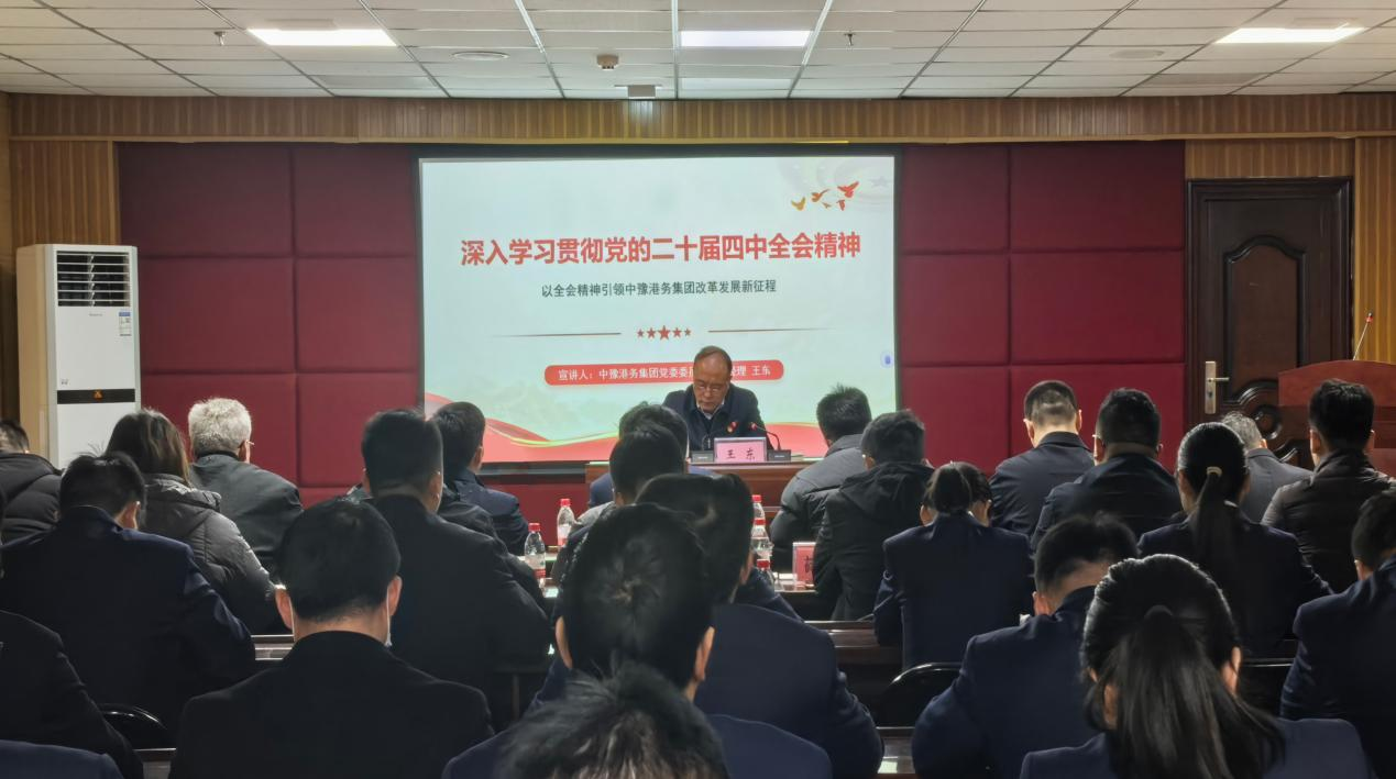中豫港务集团党委委员王东到河南中浩信息科技有限公司宣讲党的二十届四中全会精神