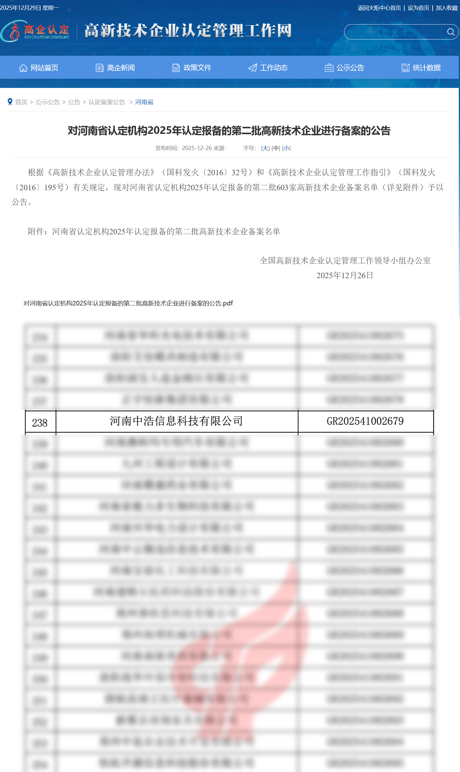 喜报！中浩科技成功获批国家高新技术企业